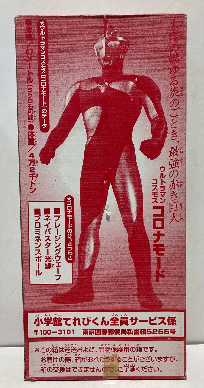 小学館 とく大リアルフィギュア ウルトラマンコスモス コロナモード まんだらけ Mandarake 小学館 とく大リアルフィギュア ウルトラマンコスモス コロナモード まんだらけ Mandarake