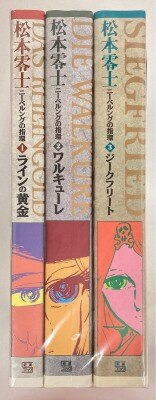 set Bunch Comics comics all 8 vol Der Ring des Nibelungen Matsumoto Reiji