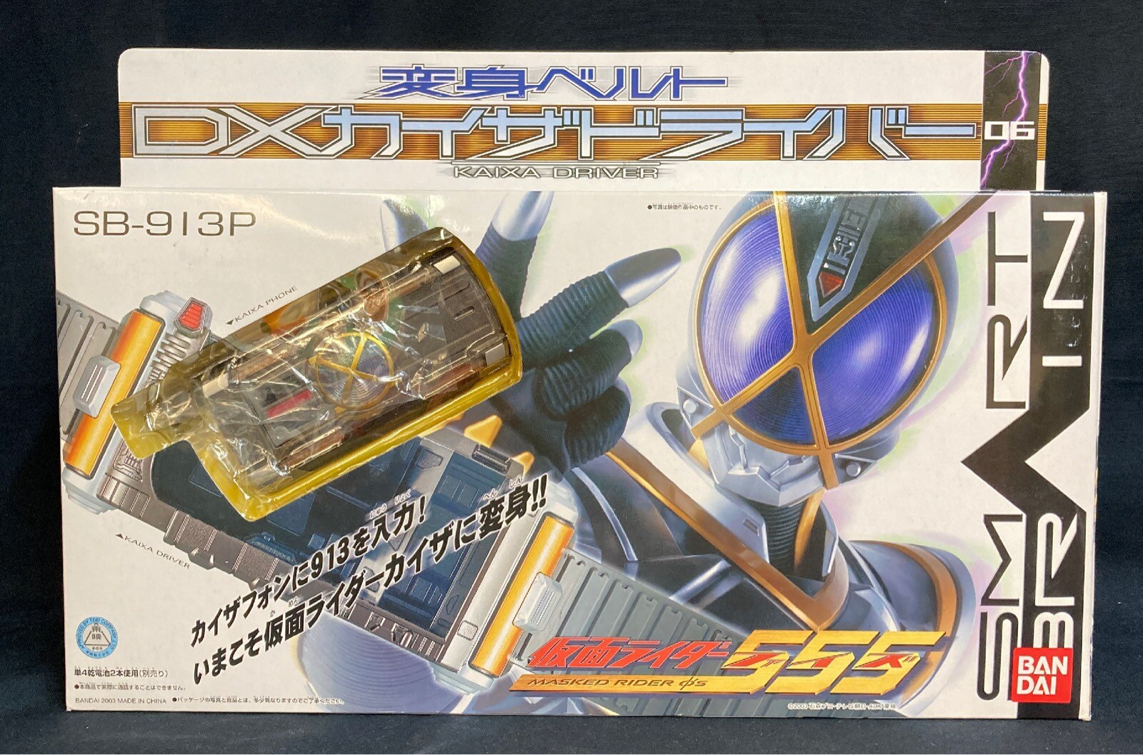 バンダイ 555 なりきりシリーズ 仮面ライダー555 変身ベルトdxカイザドライバー 6 まんだらけ Mandarake バンダイ 555 なりきりシリーズ 仮面ライダー555 変身ベルトdxカイザドライバー 6 まんだらけ Mandarake