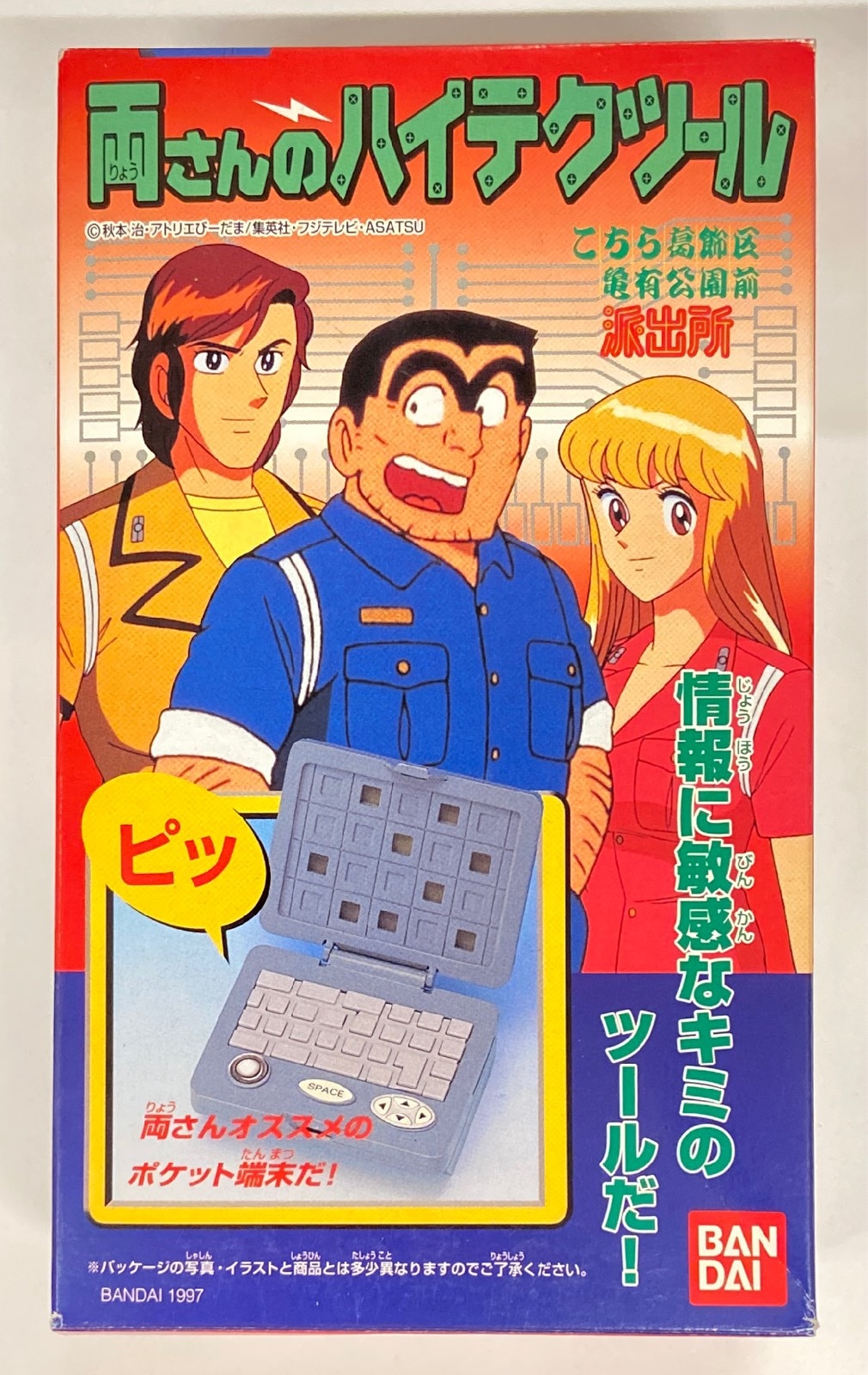 バンダイ 両さんのハイテクツール こち亀 両さんオススメのポケット端末だ 4 まんだらけ Mandarake バンダイ 両さんのハイテクツール こち亀 両さんオススメのポケット端末だ 4 まんだらけ Mandarake