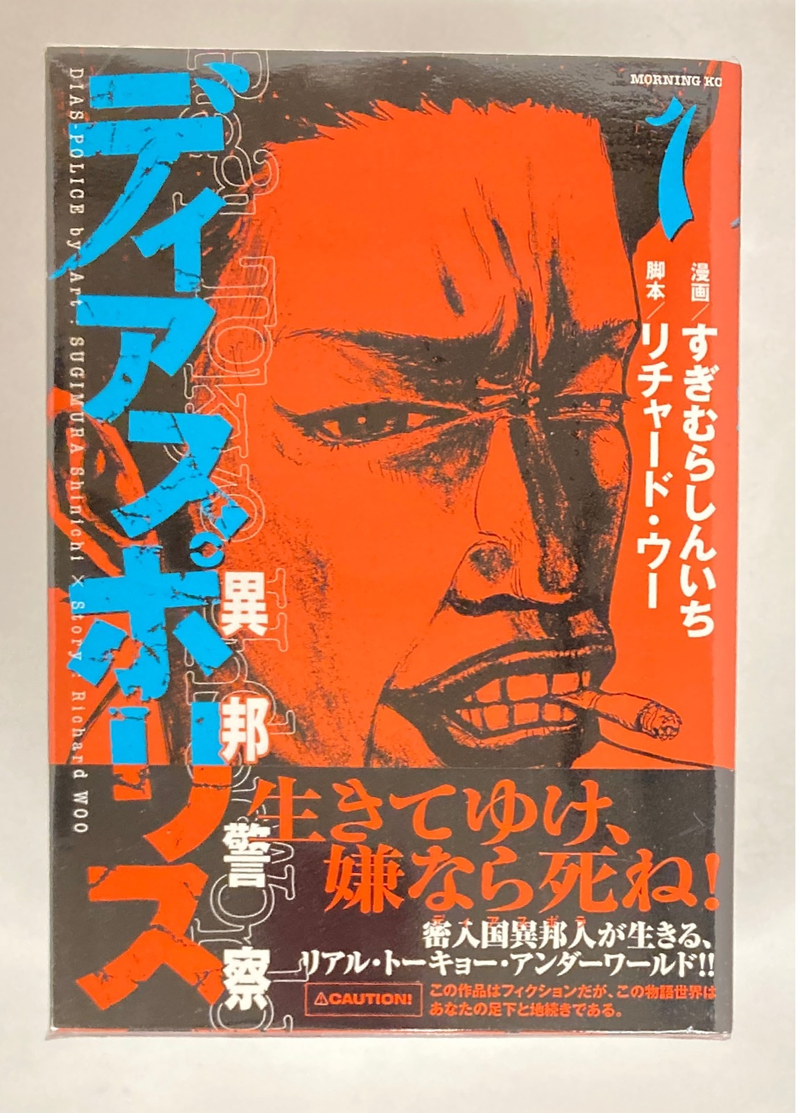 講談社 モーニングkc すぎむらしんいち ディアスポリス 異邦警察 全15巻 セット まんだらけ Mandarake