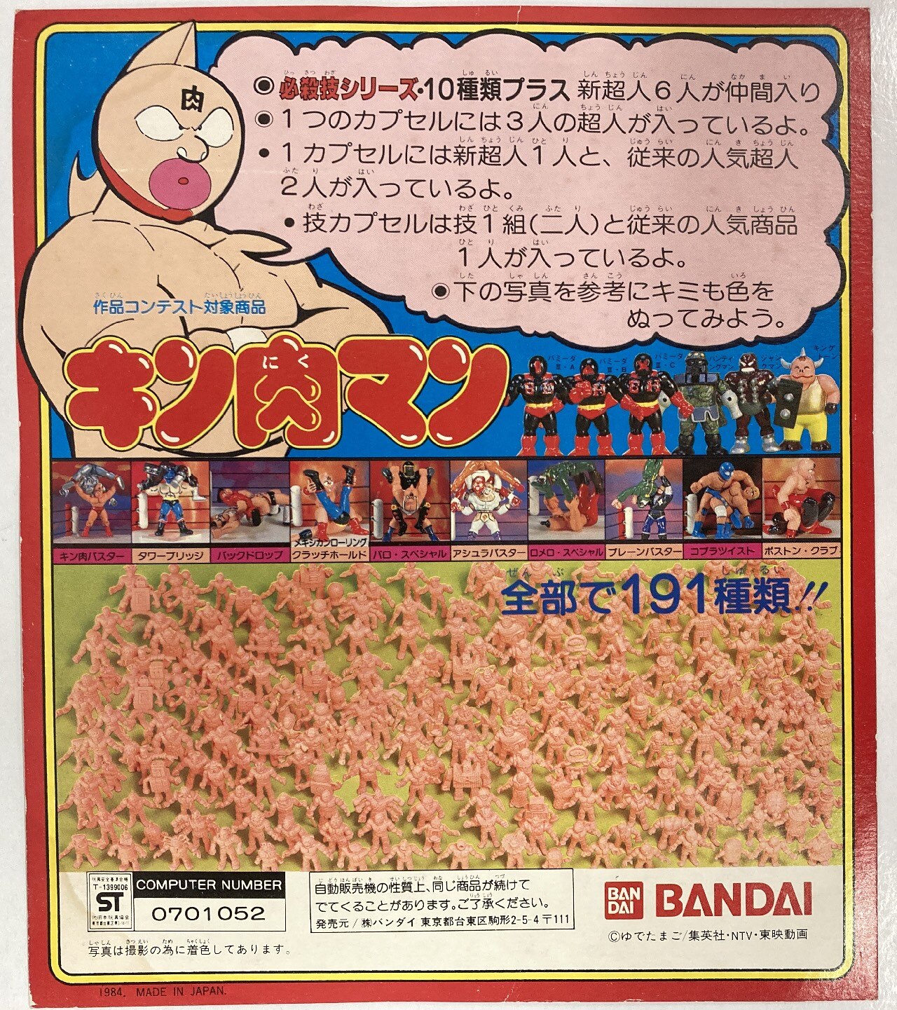 バンダイ 台紙 キン肉マン Part12 台紙 全部で191種類 まんだらけ Mandarake バンダイ 台紙 キン肉マン Part12 台紙 全部で191種類 まんだらけ Mandarake