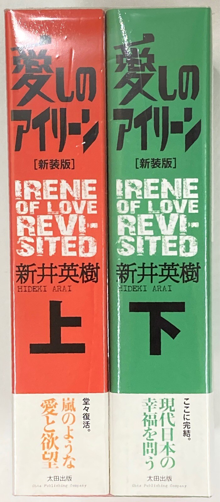 期間限定特価 全巻セット 愛しのアイリーン 新装版 1 2巻 新井英樹 太田出版 以降続刊 10 000円以上購入で送料無料 人気が高い