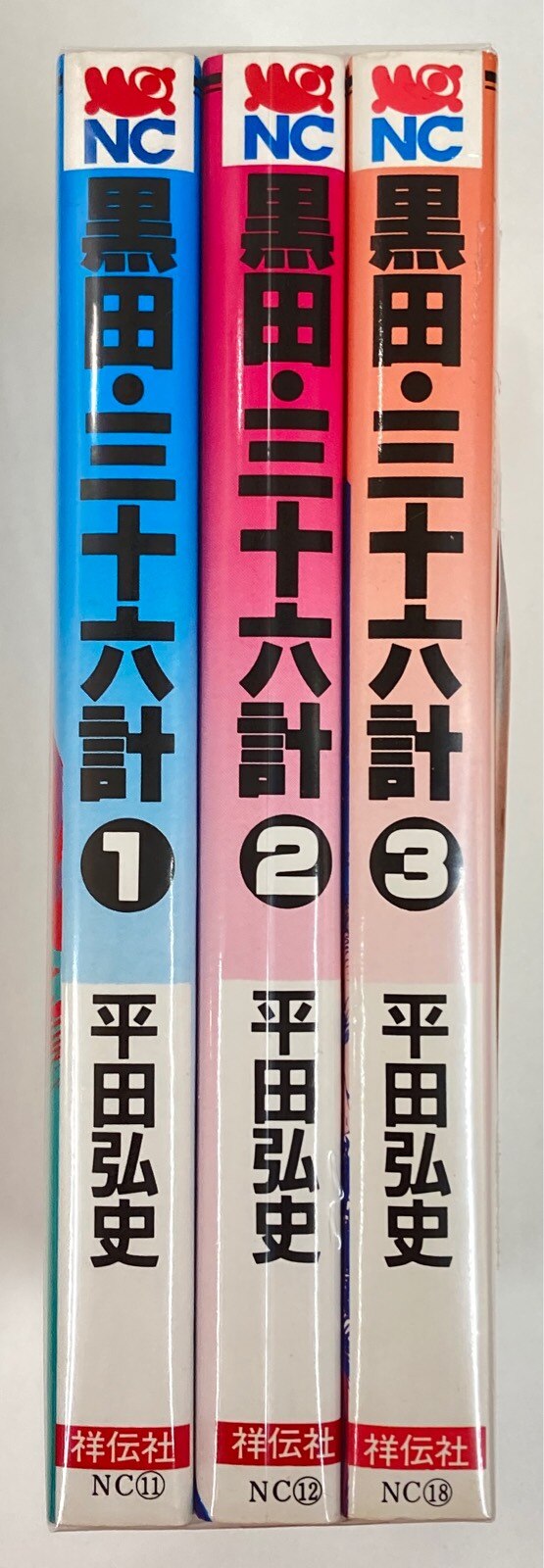 祥伝社 Non Comic 平田弘史 黒田 三十六計 全3巻 セット まんだらけ Mandarake 祥伝社 Non Comic 平田弘史 黒田 三十六計 全3巻 セット まんだらけ Mandarake