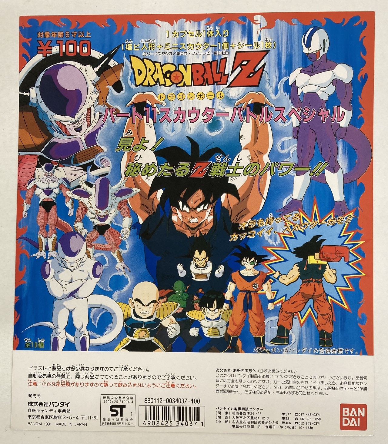 バンダイ 台紙 ドラゴンボールz パート11スカウターバトルスペシャル台紙 まんだらけ Mandarake バンダイ 台紙 ドラゴンボールz パート11スカウターバトルスペシャル台紙 まんだらけ Mandarake