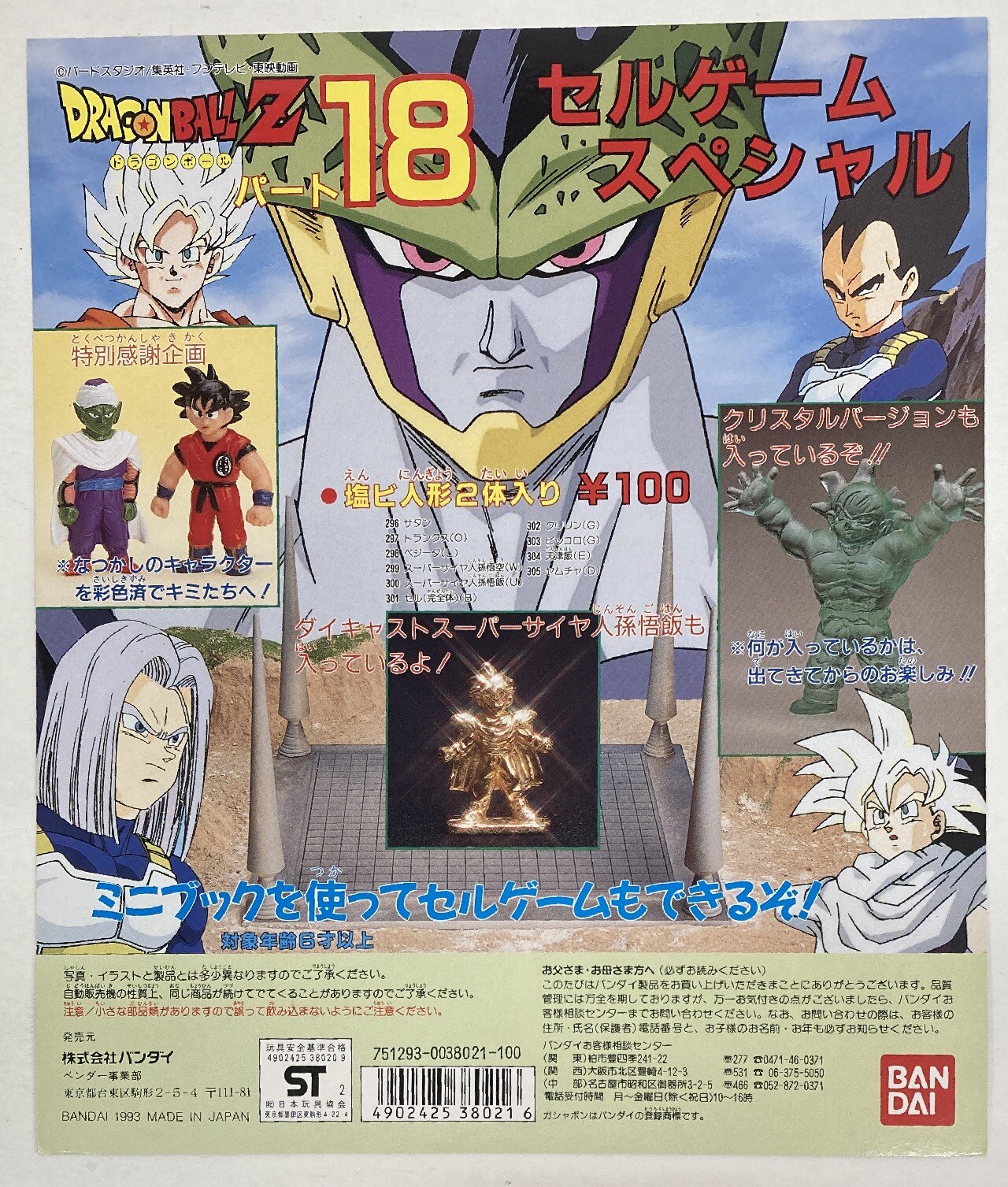 バンダイ 台紙 ドラゴンボールz パート18セルゲームスペシャル台紙 パート18 まんだらけ Mandarake