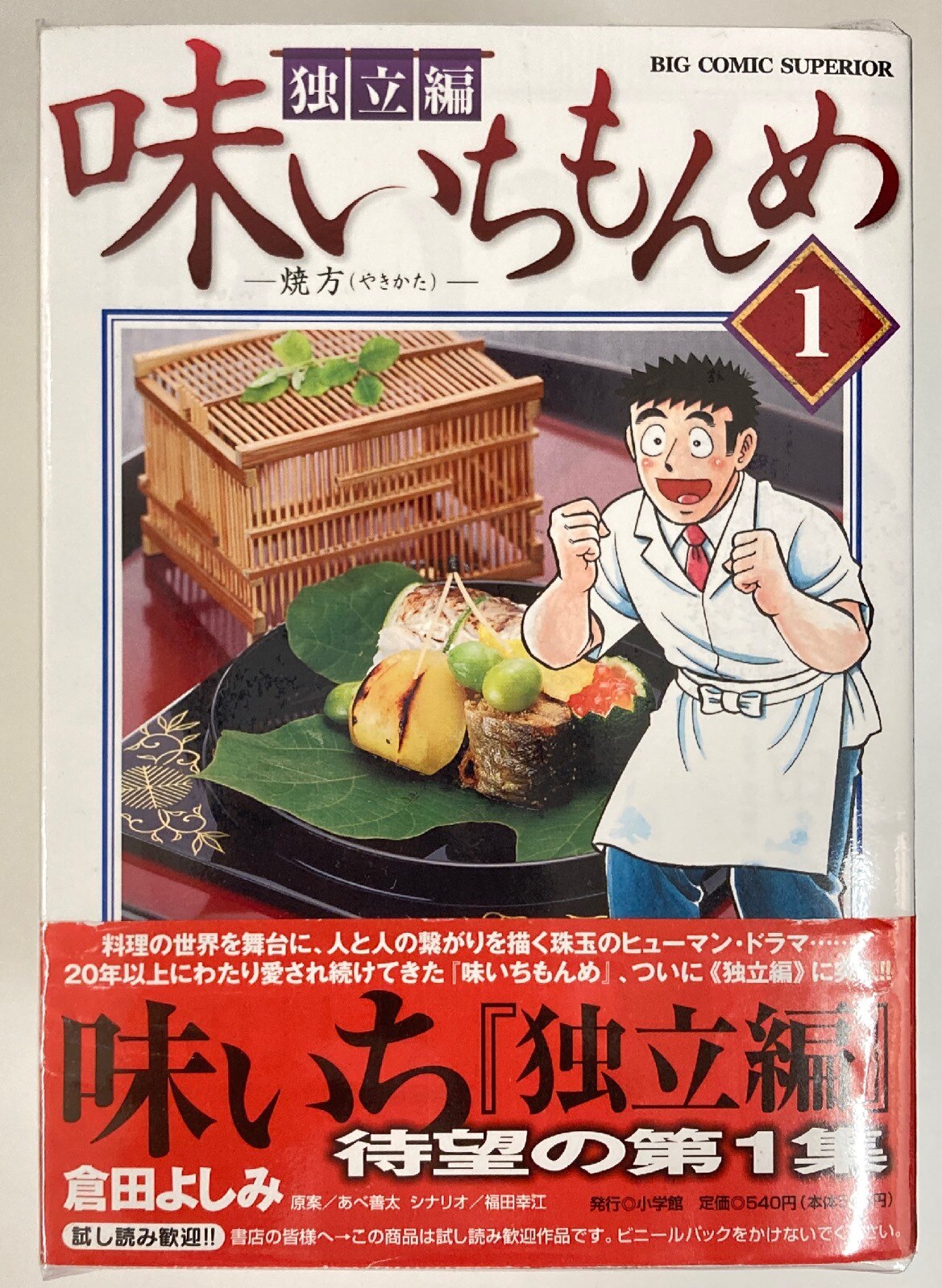 小学館 ビッグコミックス 倉田よしみ 味いちもんめ 独立編 全10巻 セット まんだらけ Mandarake 小学館 ビッグコミックス 倉田よしみ 味いちもんめ 独立編 全10巻 セット まんだらけ Mandarake