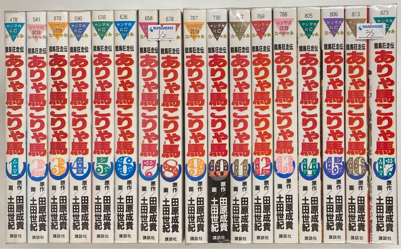 講談社 ヤングマガジンkc 土田世紀 ありゃ馬こりゃ馬全17巻 セット まんだらけ Mandarake