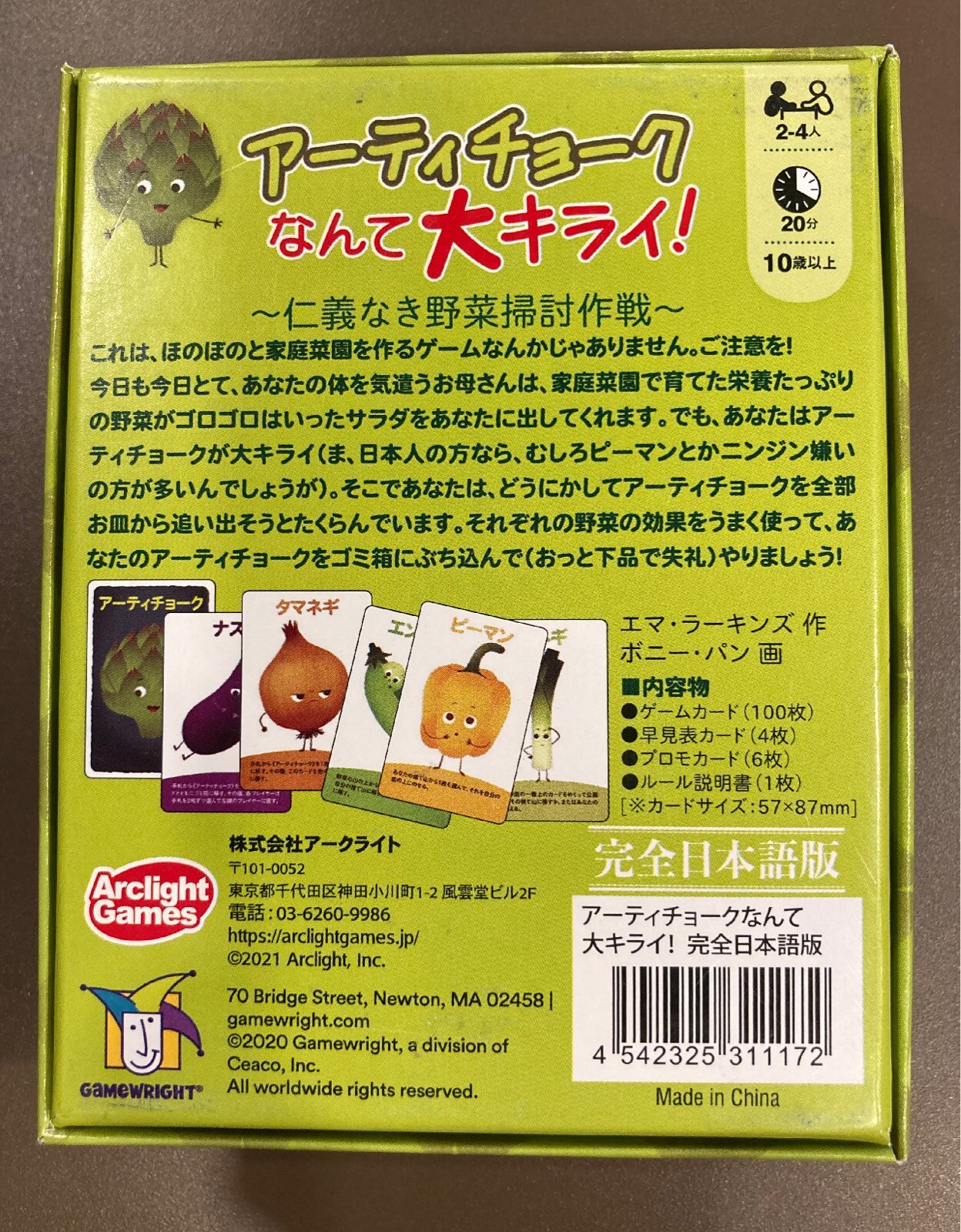 654円 最も優遇 アークライト アーティチョークなんて大キライ 完全日本語版ボードゲーム 返品種別B