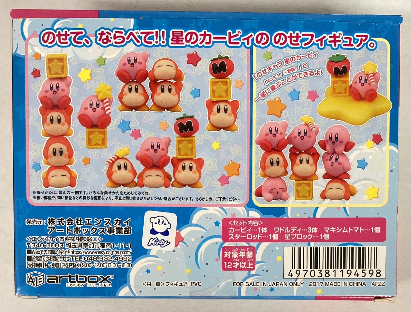 2021新入荷 中古 星のカービィ のせキャラ 2 btc.com.br