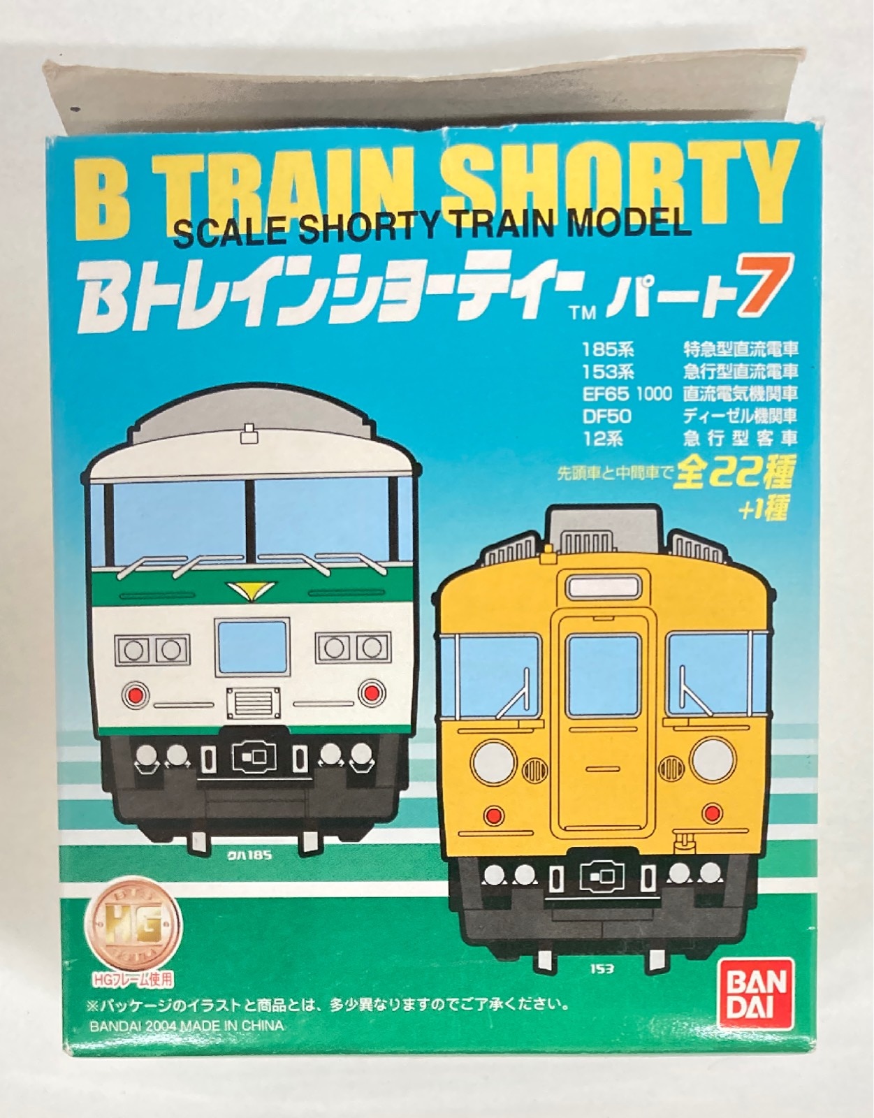 Ｂトレインショーティー シークレット EF65 レインボー 組立済 Ｎ化 中古