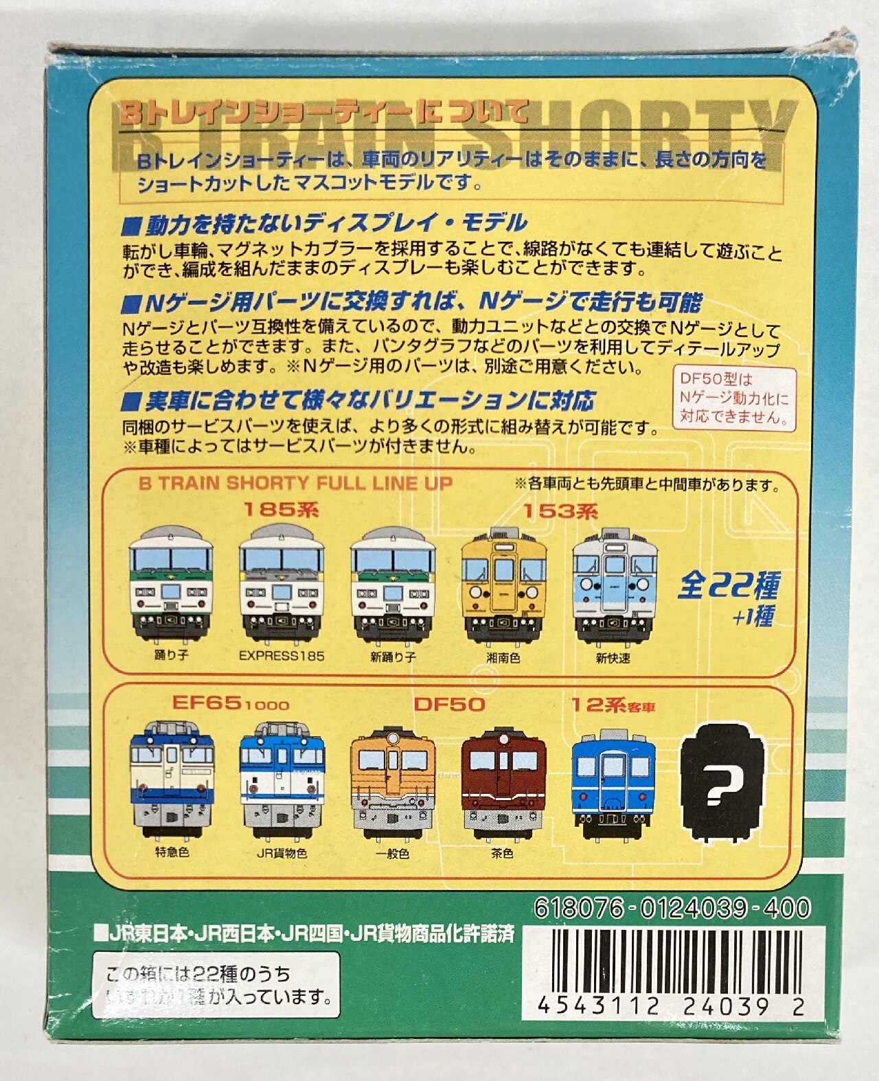 素晴らしい価格 Bトレインショーティ 1000 EF65形 シークレット パート7 Bトレインショーティ