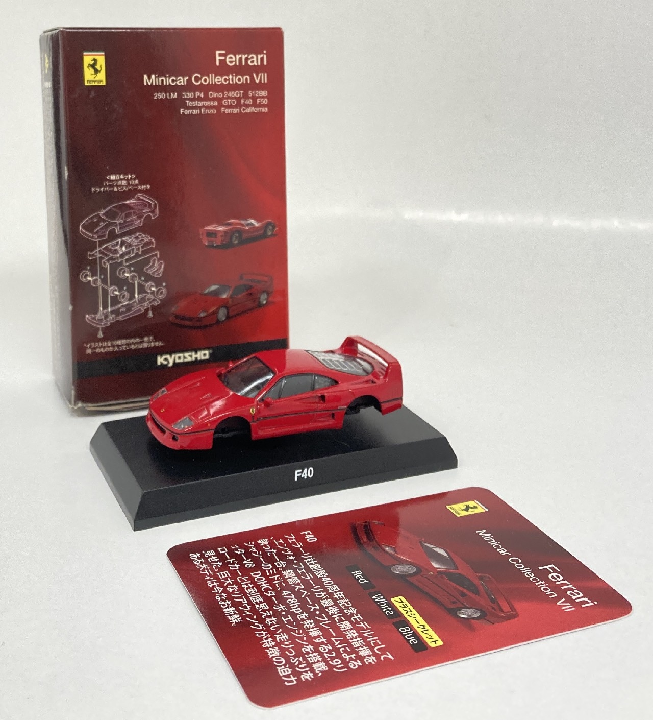 京商 1/64 フェラーリ ミニカーコレクションVII F40 (レッド)