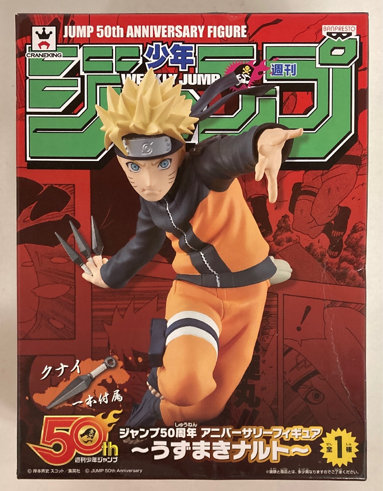 Banpresto Anniversary Figure Jump 50th Anniversary Naruto Uzumaki Mandarake Online Shop