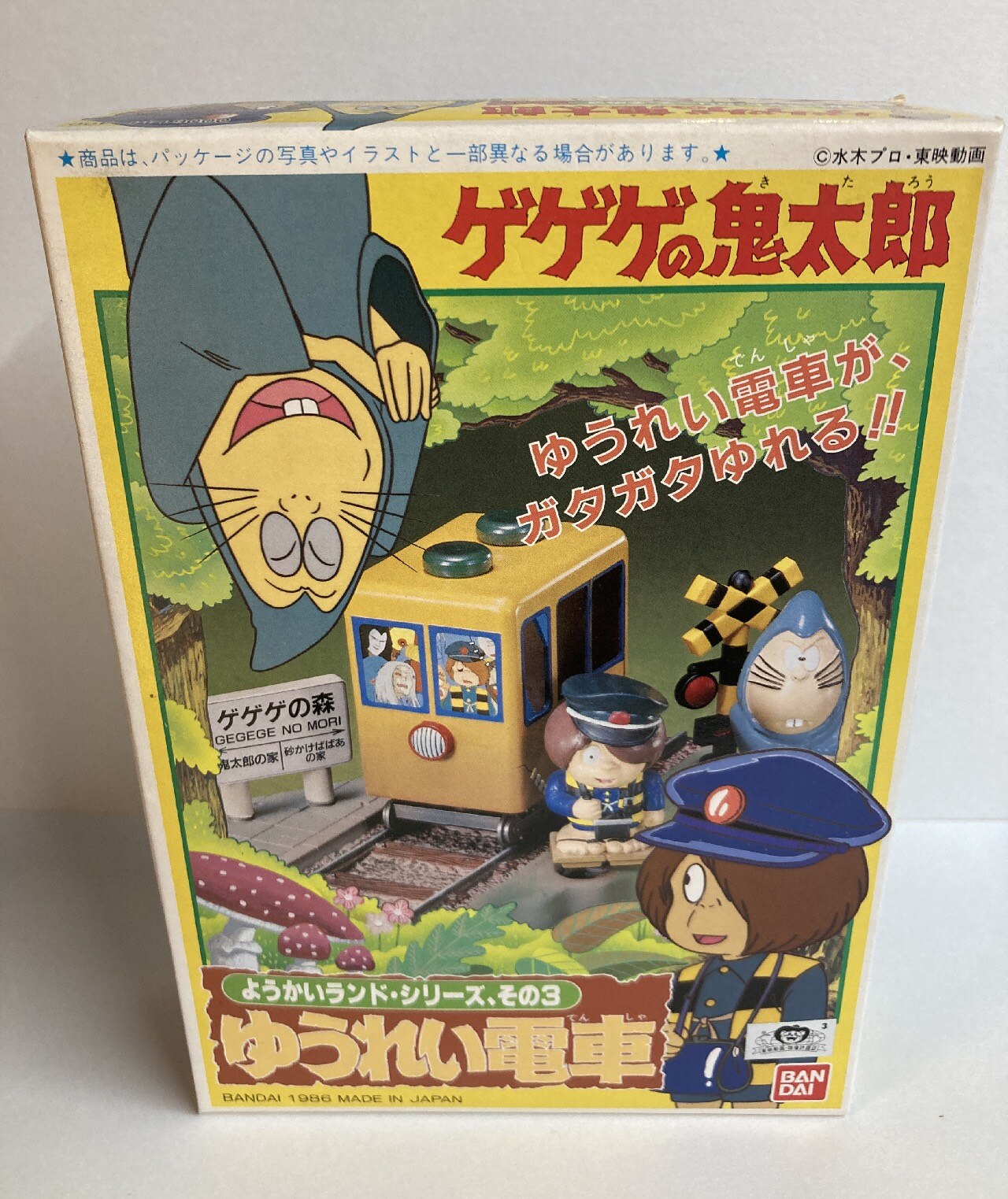 バンダイ 妖怪ランドシリーズ ゲゲゲの鬼太郎 幽霊電車 3 まんだらけ Mandarake