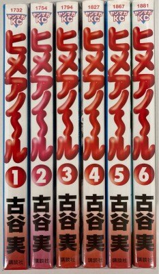 まんだらけ通販 コミック 古谷実 ヒメアノール