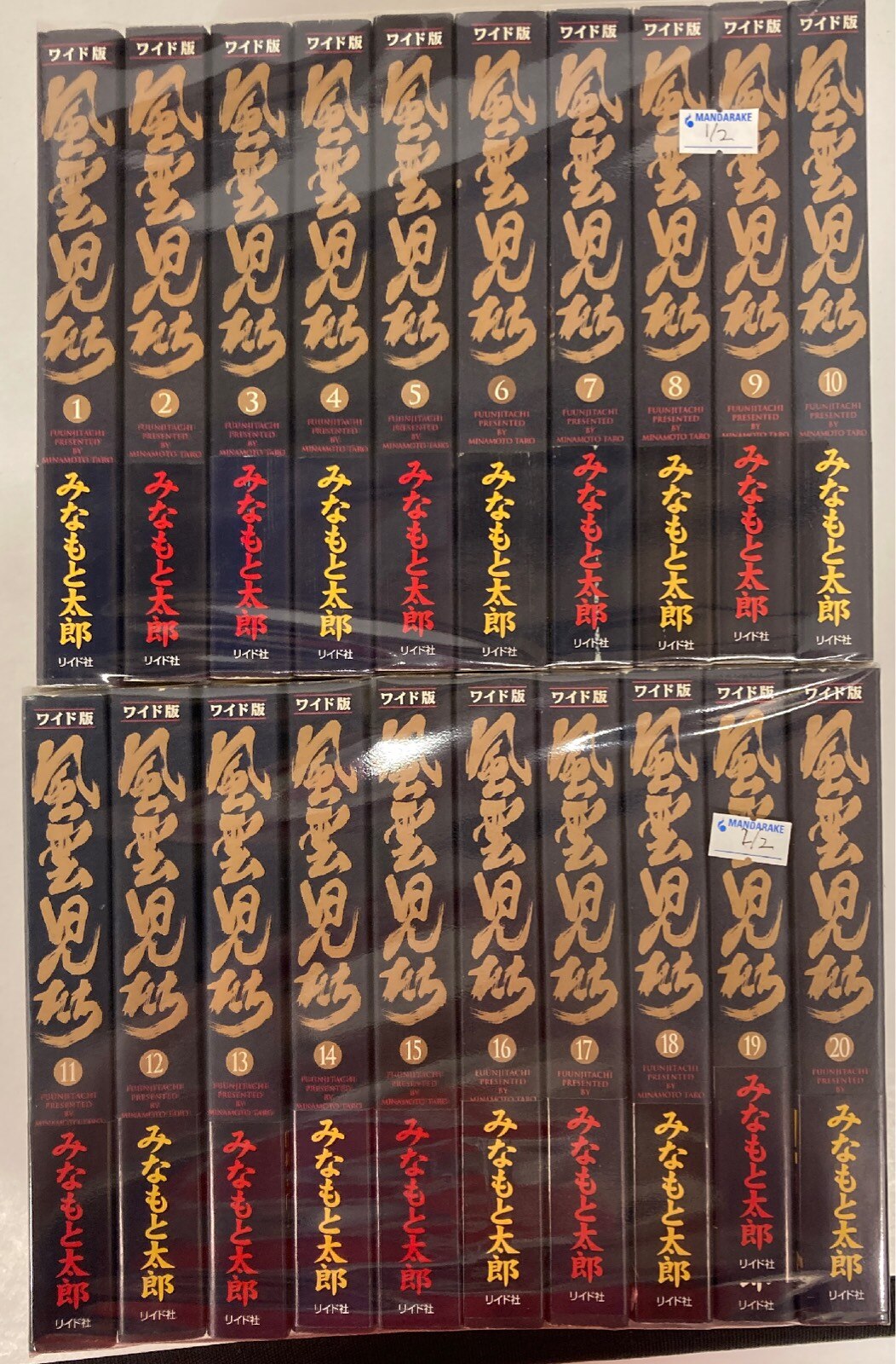 リイド社 Spコミックス みなもと太郎 風雲児たち ワイド版 全巻 セット まんだらけ Mandarake リイド社 Spコミックス みなもと太郎 風雲児たち ワイド版 全巻 セット まんだらけ Mandarake