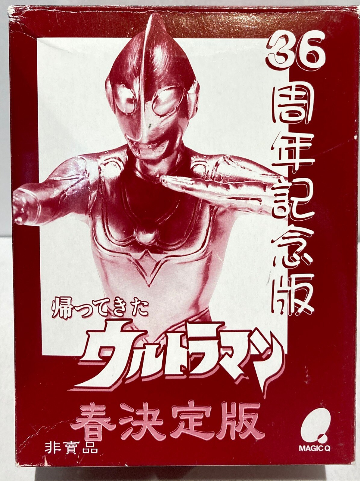 MAGIC Q 金属像 ウルトラセブン 37周年記念版 夏決定版