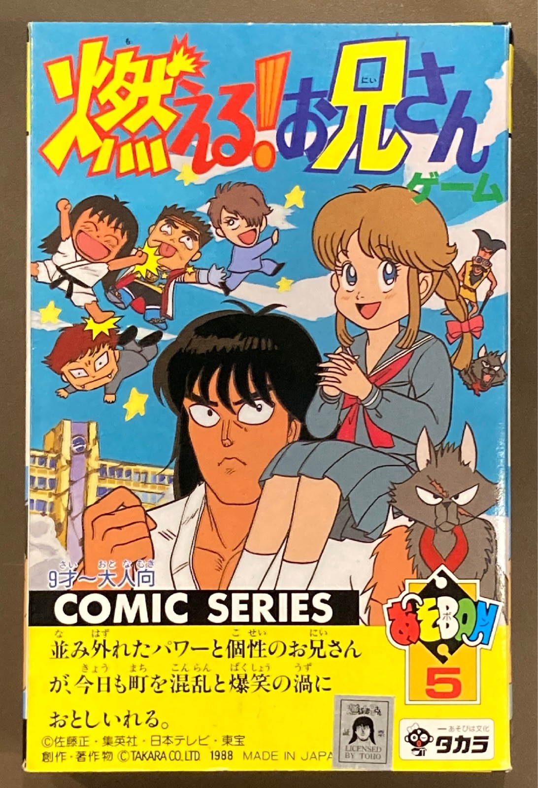 入手困難作品‼️未DVD『燃える！お兄さん』全5巻＋オリジナル版全2巻 ...