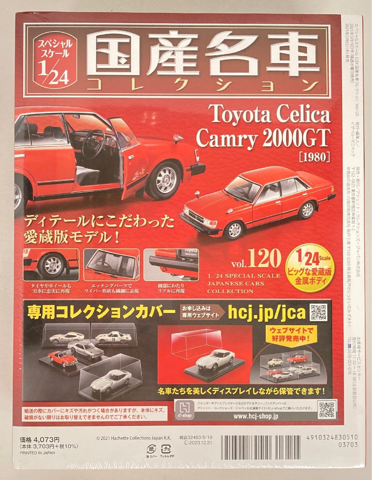Japanese Famous Car Collection 120 1/24 Toyota Celica Camry 2000GT 1980 Hachette 