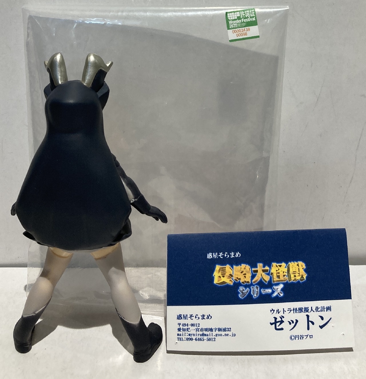 惑星そらまめ 侵略大怪獣シリーズ ウルトラ怪獣擬人化計画