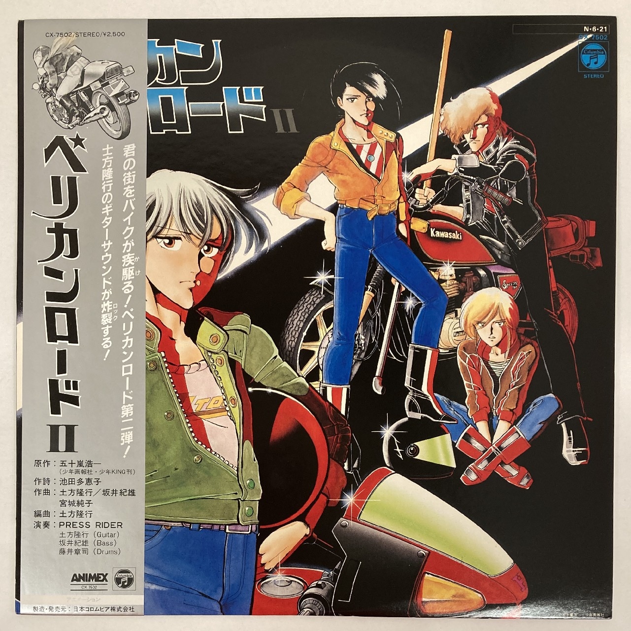 コロムビアレコード Cx 7502 ペリカンロードii 帯付 まんだらけ Mandarake コロムビアレコード Cx 7502 ペリカンロードii 帯付 まんだらけ Mandarake