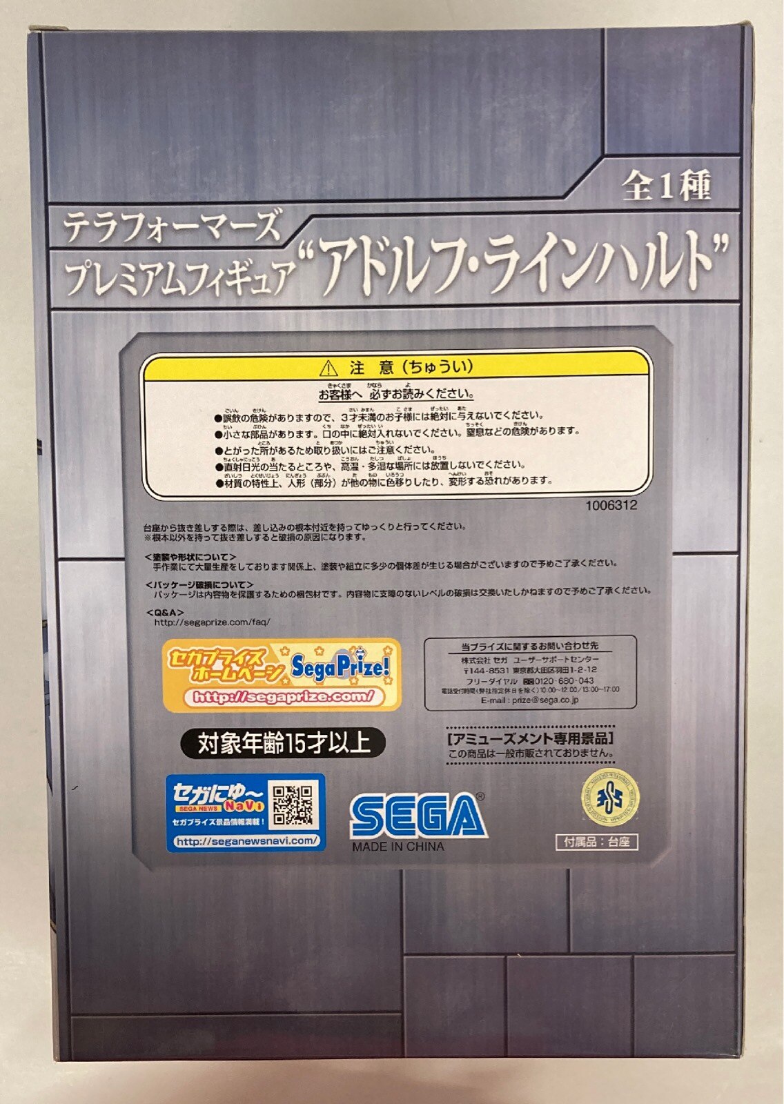 セガ プレミアムフィギュア アドルフ ラインハルト まんだらけ Mandarake