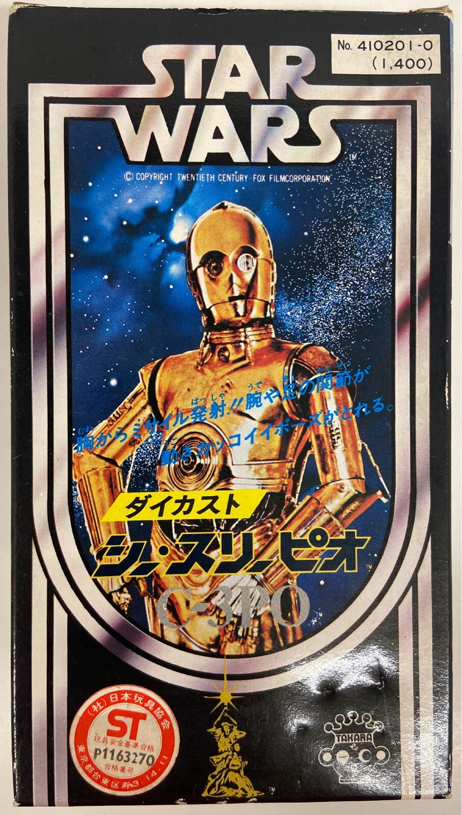タカラ スターウォーズ  C-3PO （シー・スリーピオ）ダイカスト