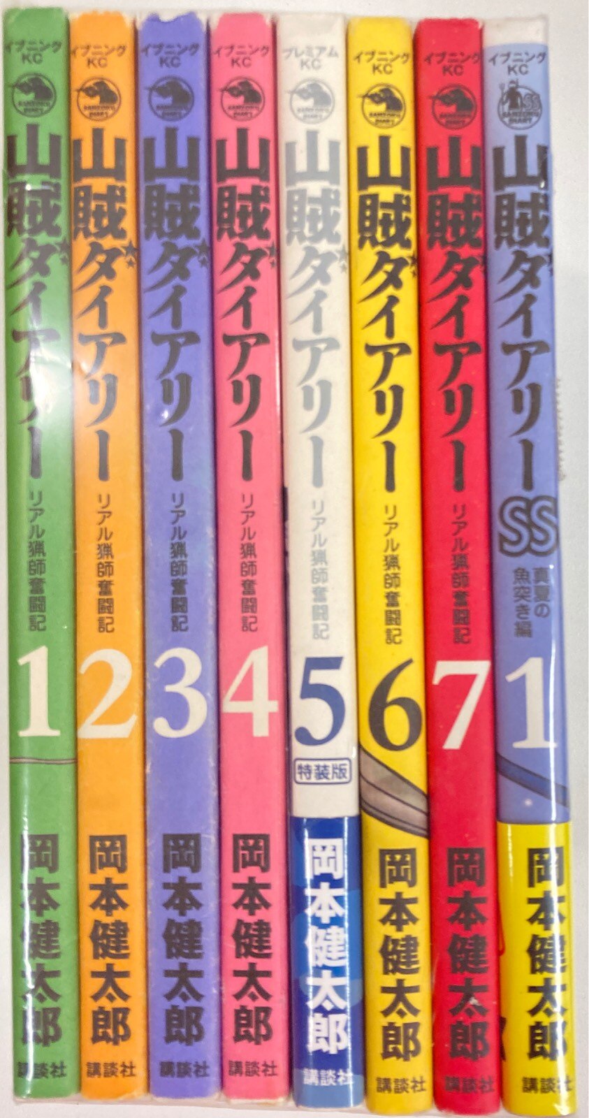 講談社 イブニングkc 岡本健太郎 山賊ダイアリー 全7巻 セット まんだらけ Mandarake 講談社 イブニングkc 岡本健太郎 山賊ダイアリー 全7巻 セット まんだらけ Mandarake
