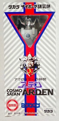 アーデン 復刻版