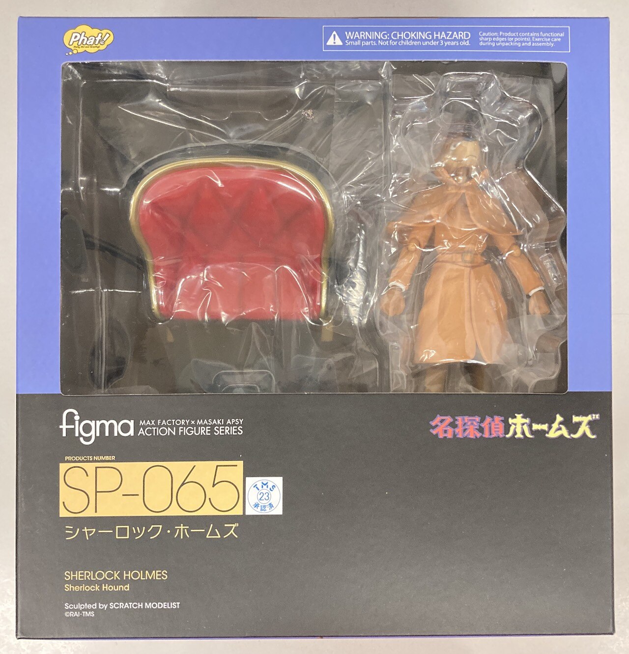 大注目 Figma Sp 065 シャーロック ホームズ 名探偵ホームズ 新品ss 即納 売り尽くしセール