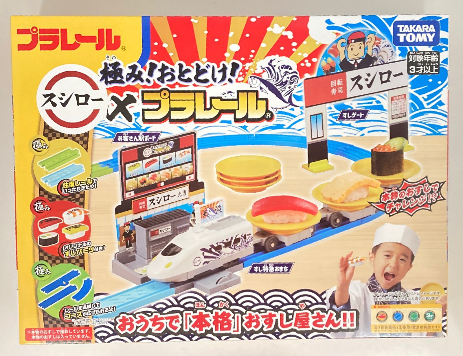 タカラトミー プラレール 極み!おとどけ!スシロー×プラレール | まんだらけ Mandarake