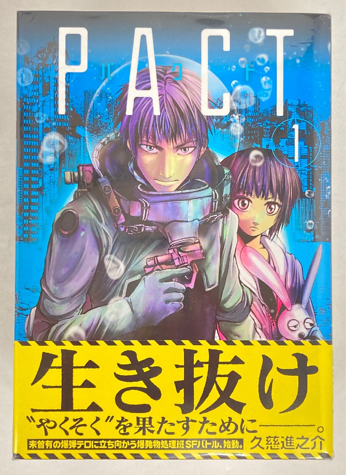 講談社 ヤングマガジンkc 久慈進之介 Pact 全5巻 セット まんだらけ Mandarake