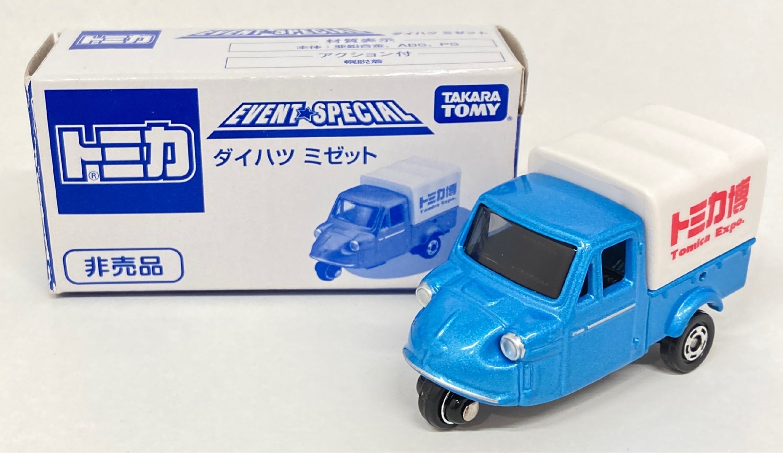 タカラトミー トミカ ダイハツ ミゼット 非売品 | まんだらけ Mandarake