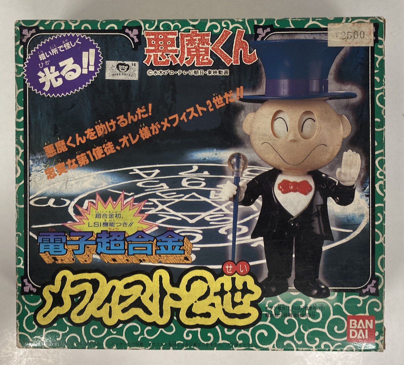 バンダイ 電子超合金 悪魔くん メフィスト2世 まんだらけ Mandarake