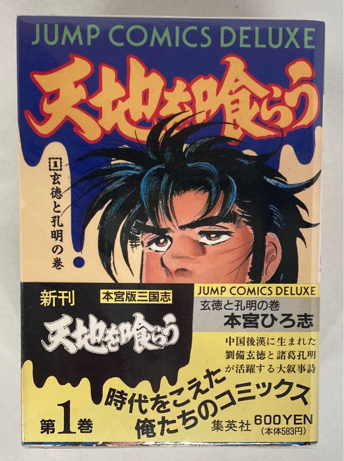 集英社 ジャンプコミックスdx 本宮ひろ志 天地を喰らう ワイド版 全4巻 セット まんだらけ Mandarake 集英社 ジャンプコミックスdx 本宮ひろ志 天地を喰らう ワイド版 全4巻 セット まんだらけ Mandarake