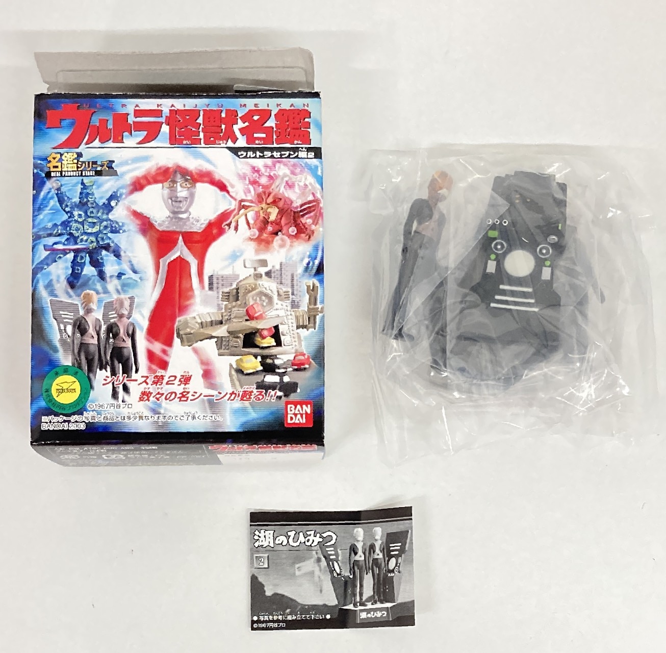 バンダイ ウルトラ怪獣名鑑 ウルトラセブン編2 ウルトラセブン ピット星人 湖のひみつ まんだらけ Mandarake バンダイ ウルトラ怪獣名鑑 ウルトラセブン編2 ウルトラセブン ピット星人 湖のひみつ まんだらけ Mandarake