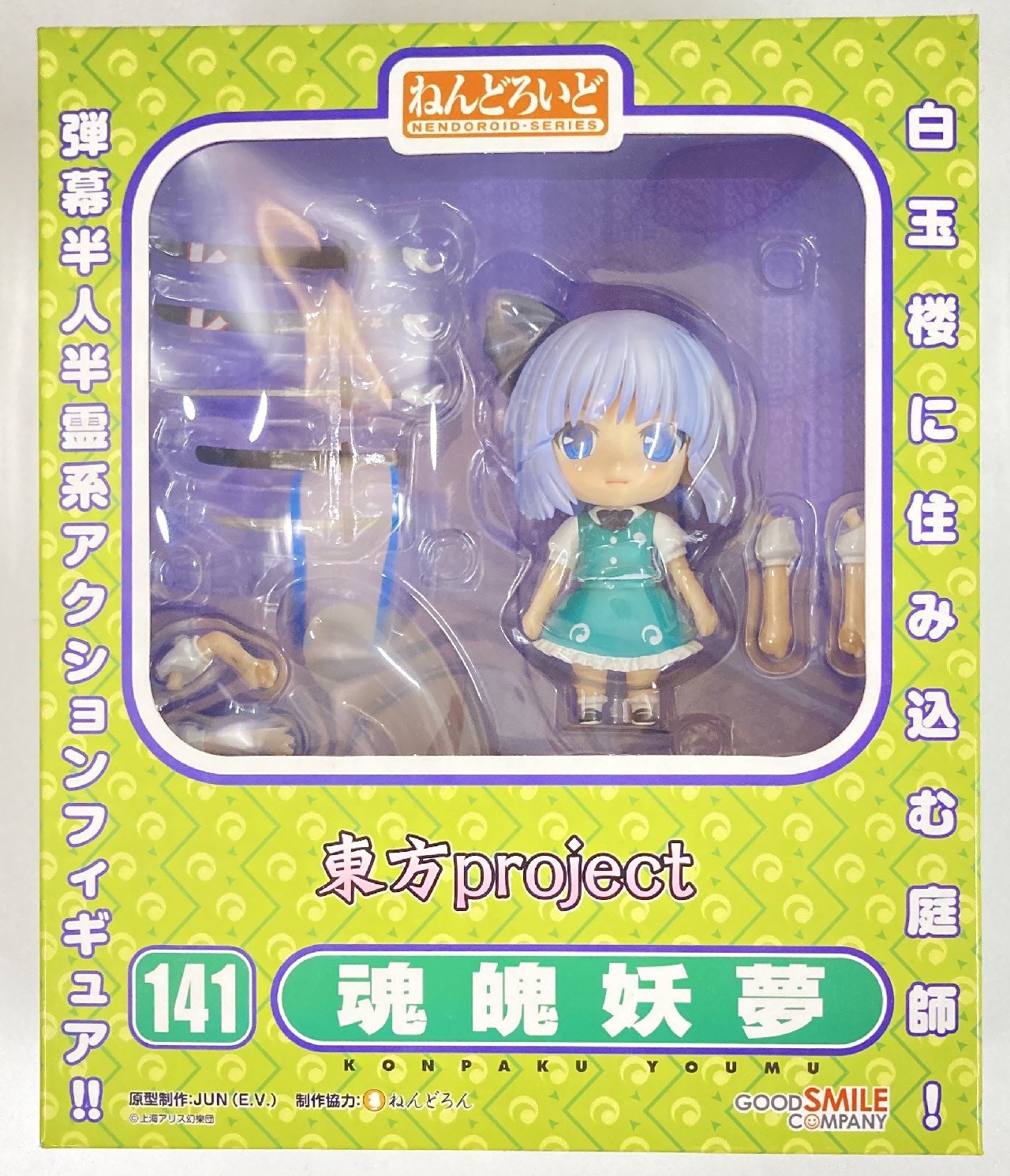 グッドスマイルカンパニー ねんどろいど 魂魄妖夢 141 まんだらけ Mandarake