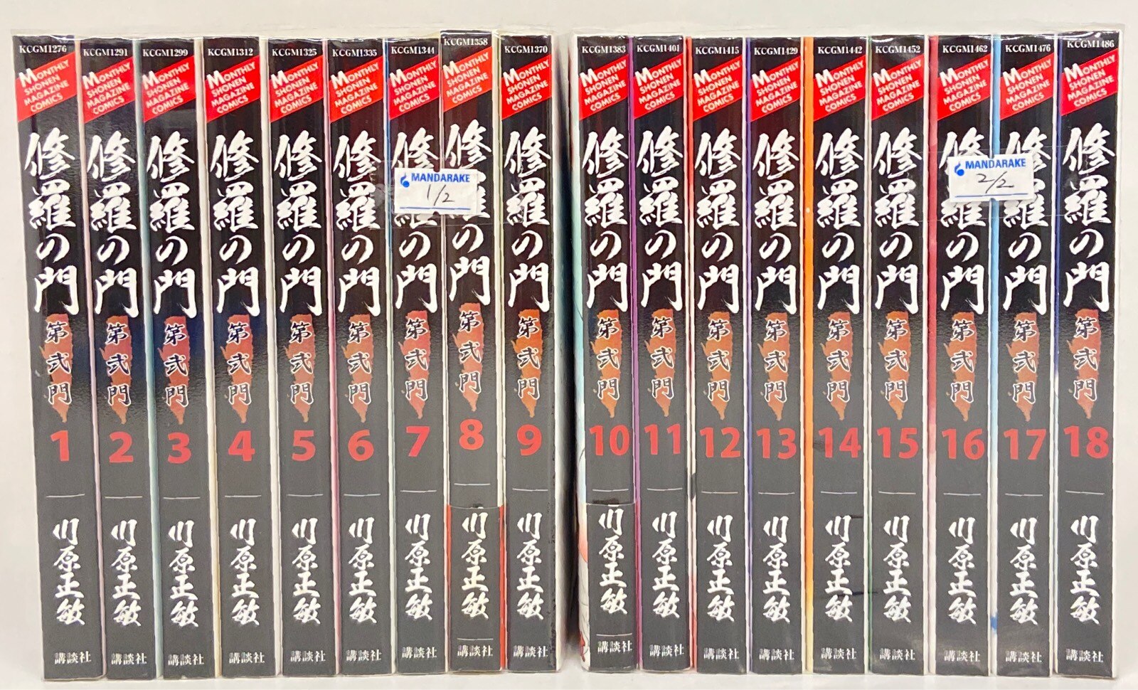 講談社 月刊マガジンkc 川原正敏 修羅の門 第弐門 全18巻 セット まんだらけ Mandarake 講談社 月刊マガジンkc 川原正敏 修羅の門 第弐門 全18巻 セット まんだらけ Mandarake