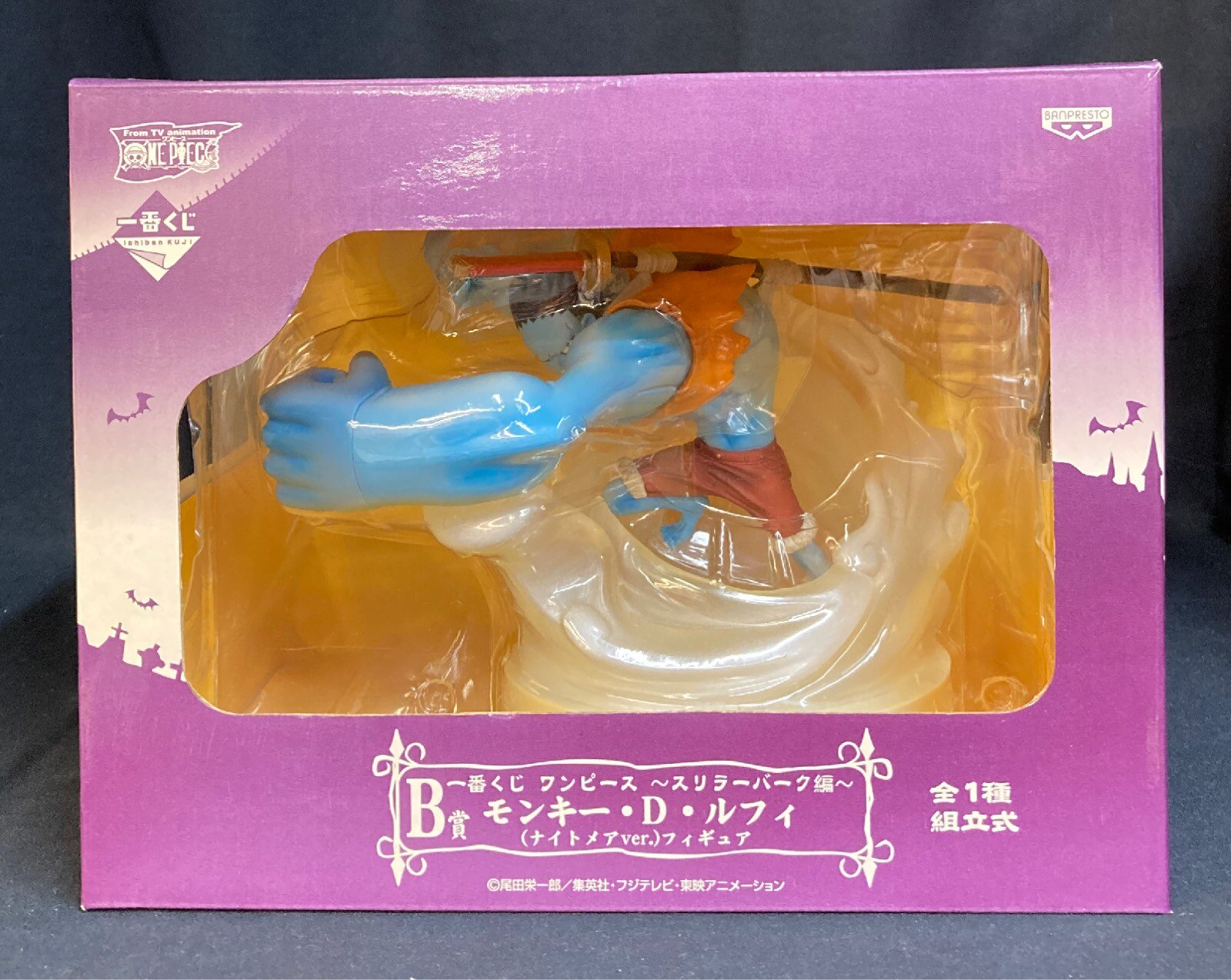 バンプレスト 一番くじ ワンピース スリラーバーク編 B賞ルフィ ナイトメアver フィギュア まんだらけ Mandarake