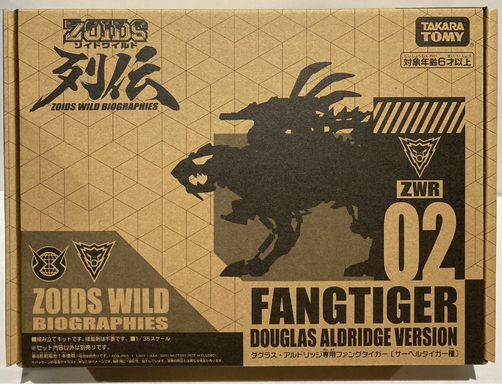 タカラトミー ゾイドワイルド ダグラス アルドリッジ専用ファングタイガー サーベルタイガー種 Zwr01 まんだらけ Mandarake