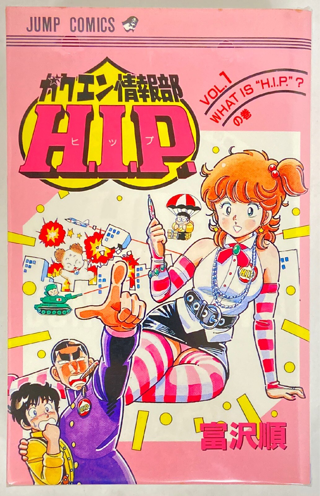 ガクエン情報部ＨＩＰ 全巻セット - 漫画