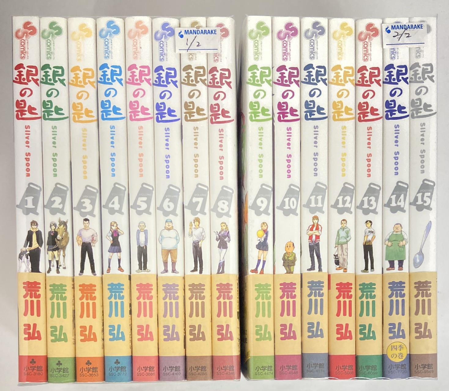 小学館 少年サンデーコミックス 荒川弘 銀の匙 Silver Spoon 全15巻 セット まんだらけ Mandarake 小学館 少年サンデーコミックス 荒川弘 銀の匙 Silver Spoon 全15巻 セット まんだらけ Mandarake