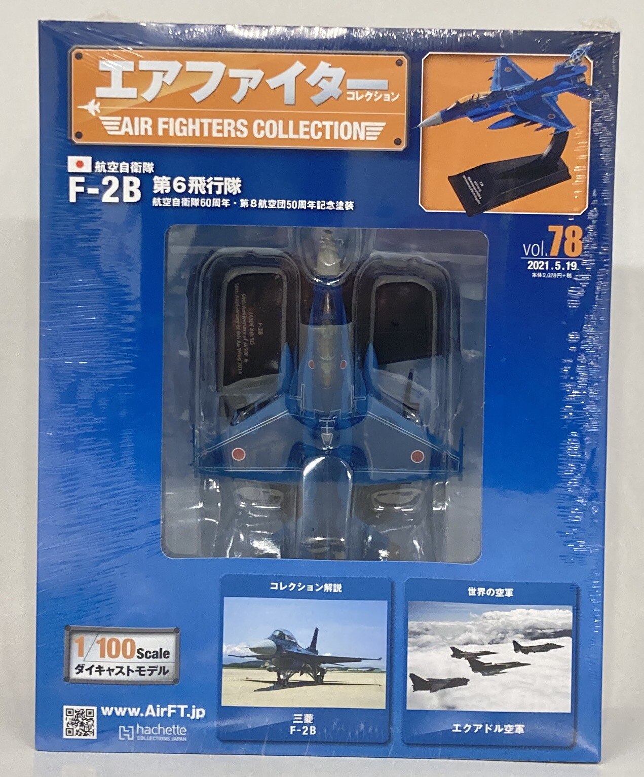 エアファイターコレクションF-2B 楽し 航空自衛隊60周年 50周年記念塗装