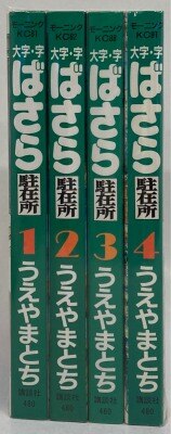 まんだらけ通販 うえやまとち