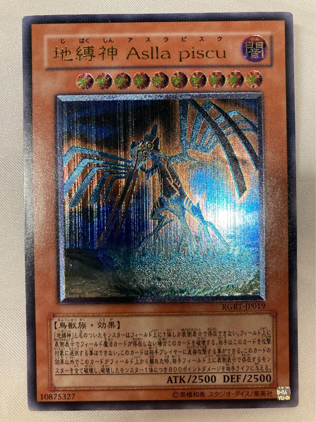 遊戯王 地縛神 Ａｓｌｌａ ｐｉｓｃｕ レリーフ アルティメット セット