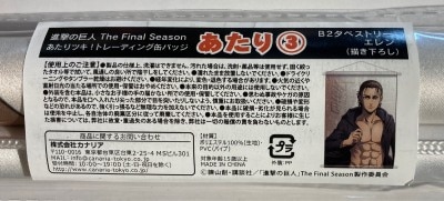 Attack on Titan The Final Season Hits! Trading Badge