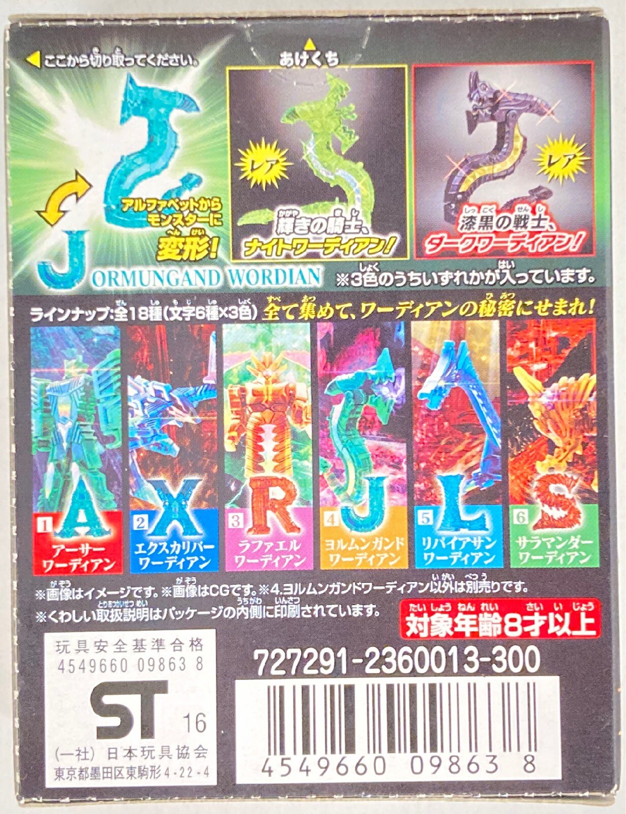 バンダイ 言獣覚醒ワーディアン4 ヨルムンガンドワーディアン まんだらけ Mandarake