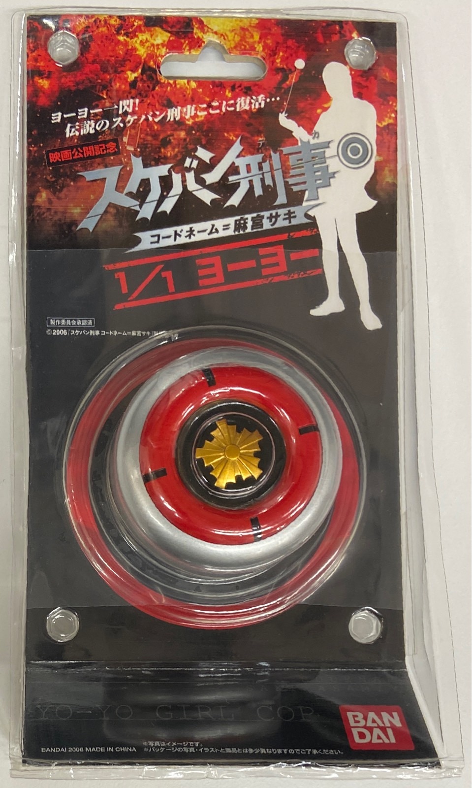 【2025春夏新作】 アクション用 スケバン刑事 最後の1つ ヨーヨー 麻宮サキ アルミ製 スポーツトイ・アクショントイ