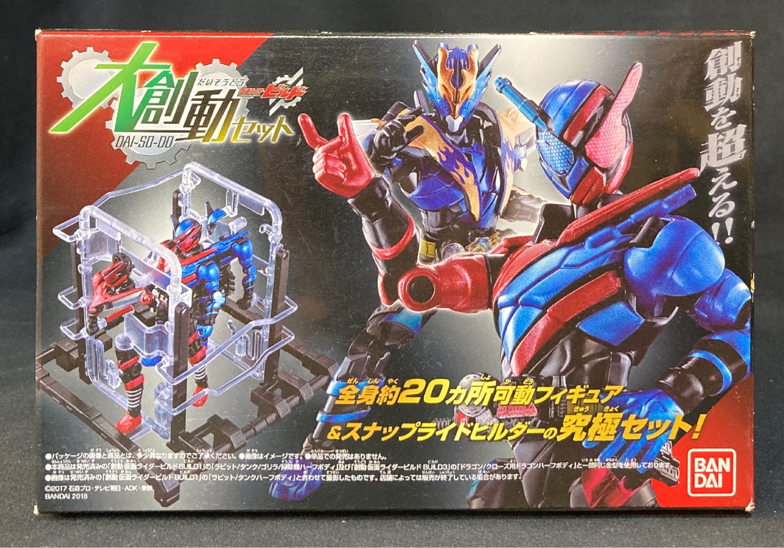 バンダイ 大創動 仮面ライダービルド 大創動セット まんだらけ Mandarake